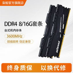 SEIWHALE 枭鲸 ddr4 3200台式机电脑内存条 8G