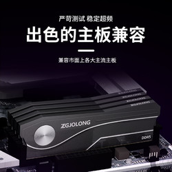 ZGJOLONG 疆珑 DDR5内存条16g24电脑32gx2 6000翼龙6400 6800海力士颗粒8000