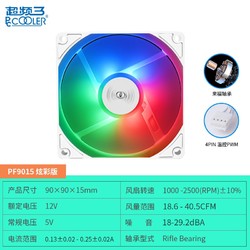 PCCOOLER 超频三 PF9015 9CM机箱风扇PWM炫彩白色15MM厚度 电脑台式薄扇工包 PF9015炫彩