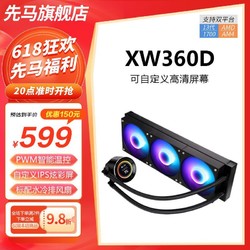 SAMA 先马 XW360dw cpu水冷/ARGB/可视化LCD数显冷头/冷排加厚