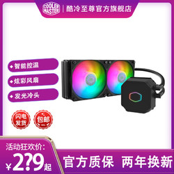 COOLER MASTER 酷冷至尊 D240炫酷版一体式水冷CPU散热器智能静音风扇支持多平台