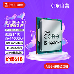 PLUS会员：intel 英特尔 酷睿i5-14600KF CPU 3.5GHz 14核20线程