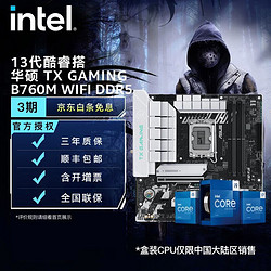 intel 英特尔 13代酷睿 CPU处理器 华硕B760主板 CPU主板套装 TX GAMING B760M WIFI D5 i5-13600KF