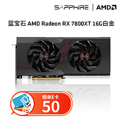移动端、京东百亿补贴：SAPPHIRE 蓝宝石 AMD RADEON RX 7800XT 16G白金