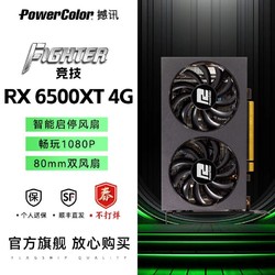 POWERCOLOR 撼讯 RX 6500XT 4G 竞技 单风扇 显卡 4GB 黑色