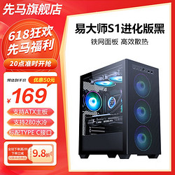 SAMA 先马 易大师进化版 台式电脑机箱支持MATX/280水冷/标配typec接口