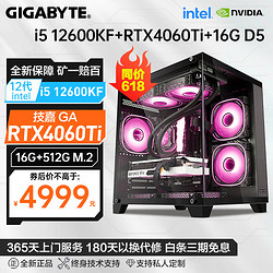 GIGABYTE 技嘉 12600KF+技嘉RTX4060Ti+金士顿1TB M.2+16G D5