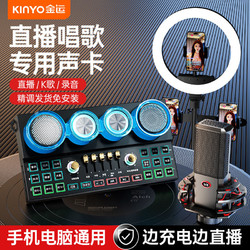 金运 直播声卡音响一体机专业直播设备全套户外唱K歌手机电脑通用