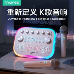 SOAIY 索爱 SG20直播声卡套装音响手机无线唱歌家用话筒音箱一体麦克风