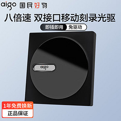 aigo 爱国者 外置光驱 8倍速 DVD刻录机 双接口 DVD-RW驱动器