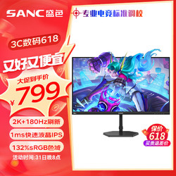 SANC 盛色 27英寸Fast IPS显示器2K 165Hz电竞小金刚1ms 低蓝光广色域电脑屏幕G7e G72 180Hz+2K电竞屏