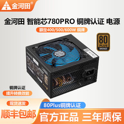 GOLDEN FIELD 金河田 智能芯400/500/600/700W铜牌静音温控电脑电源