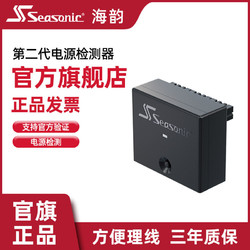 Seasonic 海韵 二代电源检测器 L型接口 方便理线 电源检测高规用料