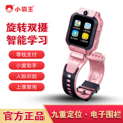 SUBOR 小霸王 儿童智能电话手表Z7升级版4G全网通360&deg;旋转双摄智能学习视频通话语音微聊定位防水拍照机器人