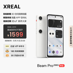 XREAL Beam Pro AR空间计算终端  海量APP空间化 3DoF可