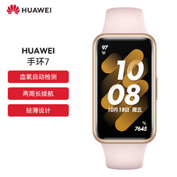 HUAWEI 华为 原装手环运动智能男女通用心率电话提醒睡眠健康监测 手环7星云粉NFC版