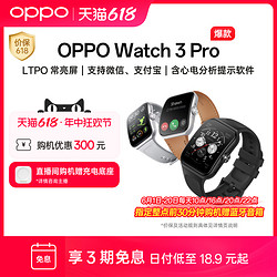 OPPO Watch 3 eSIM智能手表 1.75英寸 (北斗、GPS、血氧)
