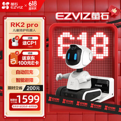 EZVIZ 萤石 RK2Pro 智能机器人 400万像素 移动摄像头 海康威视旗下 人工智能儿童AI玩具 视频通话 儿童礼物