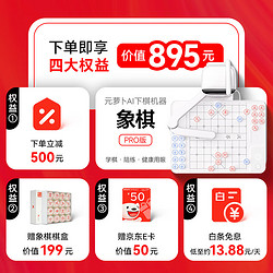 SENSEROBOT 元萝卜 AI下棋机器人 金标版