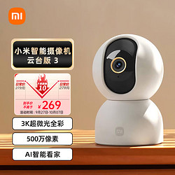 Xiaomi 小米 摄像头3云台版 500万像素 家用3K监控器室内360&deg;全景 宝婴儿看护器 智能高清红外夜视摄像