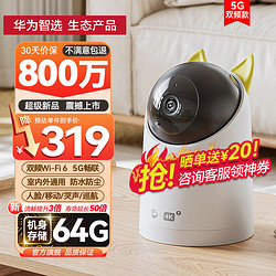 海雀 800万室内外摄像头家用监控器360度无死角带夜视全景语音旋转手机远程 5G+64G