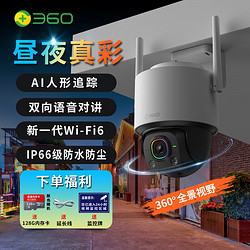 360 室外球机6Ultra500万超清