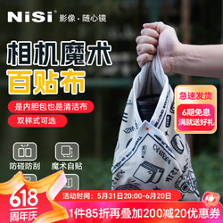 NiSi 耐司 相机包裹布 百贴布 相机镜头魔术布自粘微单反收纳布保护套百折布 简笔画款 35cm*35cm