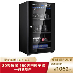 EIRMAI 锐玛 MRD-105T 单反相机电子触摸屏防潮箱 摄影器材干燥箱除湿柜 专业镜头防潮柜