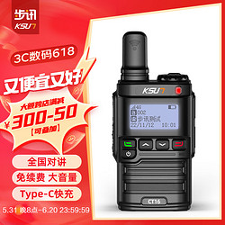 KSUN TFSI 步讯 对讲机全国通不限距离 5G卡公网5000公里 商用民用车队户外远距离无线手持台KSW-CT16+定位