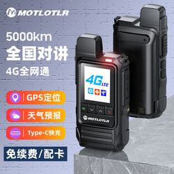 MOTLOTLR 对讲机全国通5000公里 公网4G全网通不限距离 远距离插卡自驾户外车队无线手台