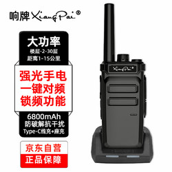 XIANGPAI 响牌 对讲机远距离 超长待机带手电筒 商用民用酒店办公工地物业手持台