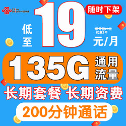 China unicom 中国联通 UNICOM 中国联通 联通流量卡纯流量上网卡无限速5g