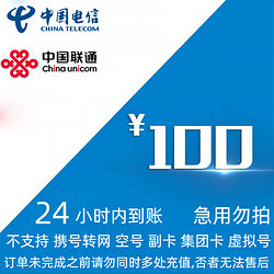 CHINA TELECOM 中国电信 端午节快乐 100元（电信 联通）24小时内到账