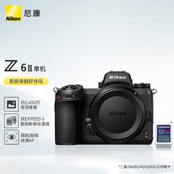 Nikon 尼康 Z 6II 全画幅微单机身+128GB存储卡
