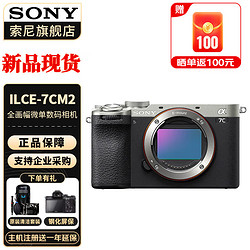 SONY 索尼 Alpha 7C II 新一代全画幅双影像小&ldquo;7&rdquo; A7C2 A7C二代A7Cii 银色单机身