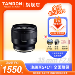 TAMRON 腾龙 全画幅微单索尼E卡广角风景人文定焦镜头 F053  35mm f2.8 官方标配