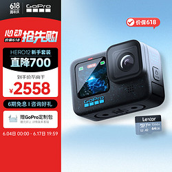 GoPro HERO12 Black 极简套装 带64G高速闪存卡
