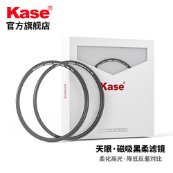 Kase 卡色 天眼系列磁吸黑柔滤镜1/4 黑柔-82mm