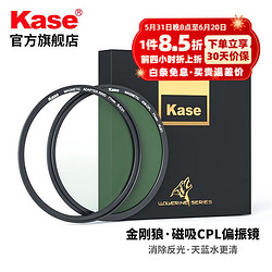 Kase 卡色 金刚狼系列 磁吸CPL偏振镜+接圈 72mm