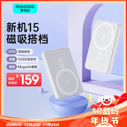 ROMOSS 罗马仕 磁吸无线充电宝30W双向快充 1万毫安支持苹果Magsafe迷你便携