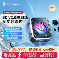 百亿补贴：nubia 努比亚 红魔5Pro液冷散热36W磁吸散热器手机背夹降温半导体新款通用