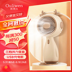 欧利文 小风扇桌面床上用手持USB充电静音三档带底座 便携式迷你大风力电风扇办公室宿舍 浅棕