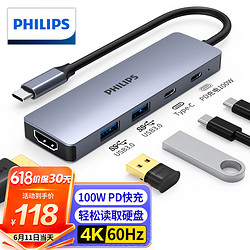 PHILIPS 飞利浦 Type-C扩展坞USB-C转HDMI线拓展坞分线器4K60Hz苹果电脑转换器适用MacBook华为iPadPro小米笔记本5合1