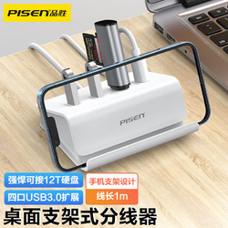 PISEN 品胜 USB3.0分线器 一拖四扩展坞 HUB四口集线器usb延长线拓展坞转换器 桌面手机支架笔记本电脑通用 1米