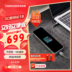 DockCase 多凯斯带屏智能TypeC拓展坞MacBook苹果电脑转换器USB-C转HDMI超清8K投屏华为笔记本桌面扩展坞