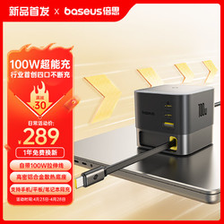 BASEUS 倍思 Nomos 100W氮化镓桌面充电器 多口快充头自带伸缩线兼容PD65W适MacBook Pro