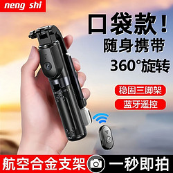 Nshi 能适 迷你自拍杆直播旅游拍照神器360度旋转便携式蓝牙遥控三脚架