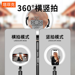 TAFIQ 塔菲克 防抖自拍杆手机直播支架三脚架多功能补光拍照抖音360度旋转通用