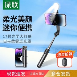 UGREEN 绿联 自拍杆三脚架补光灯防抖360度旋转2024新款手机支架手持便携