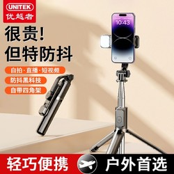 百亿补贴：UNITEK 优越者 防抖新款自拍杆三脚架蓝牙自拍神器360旋转旅游多功能专用